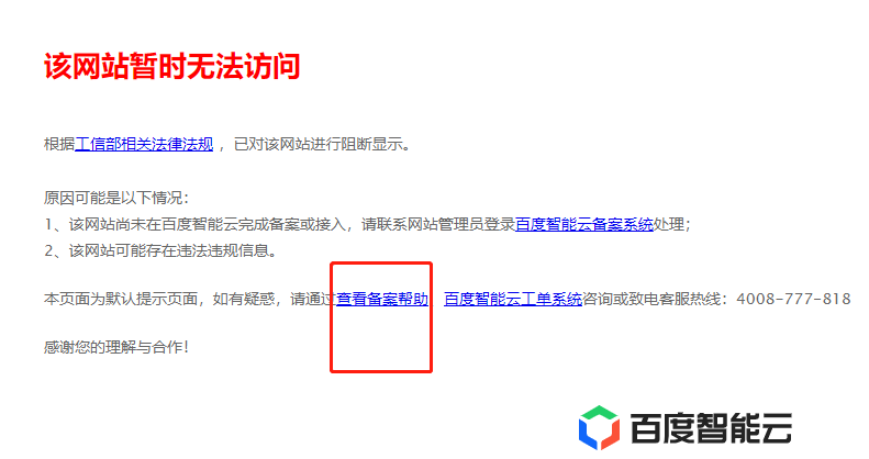 打开自己的网站,提示该网站无法访问怎么办?